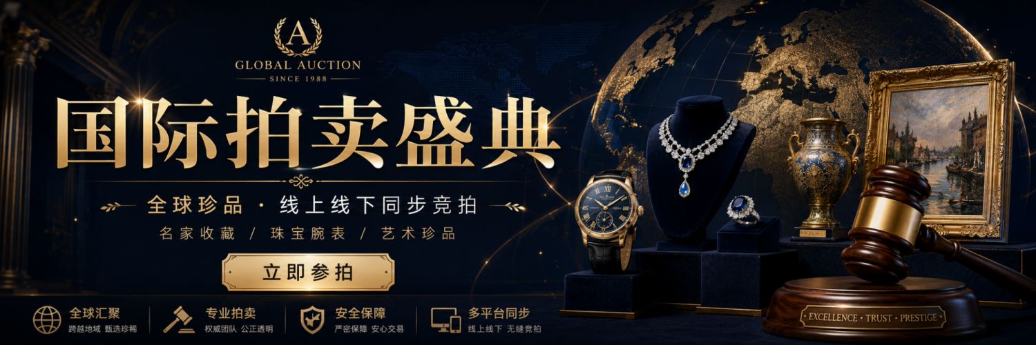 淮海国际拍卖