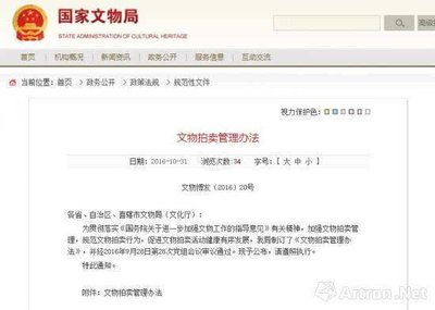 文物拍卖管理办法（2020）